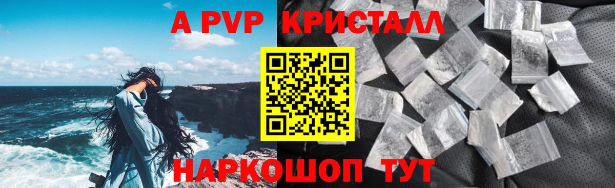 Альфа ПВП СК КРИС  Вход с VPN  A PVP  А ПВП СК  Alpha-PVP Crystall  Гагарин 