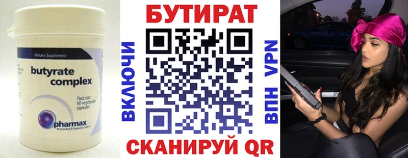 БУТИРАТ BDO  Гагарин 