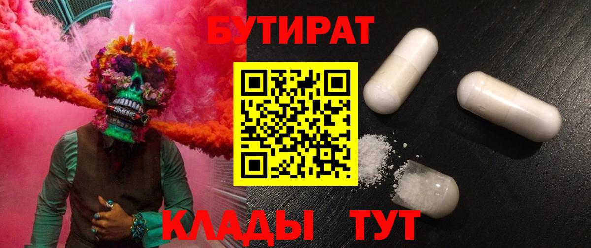 БУТИРАТ GHB Гагарин