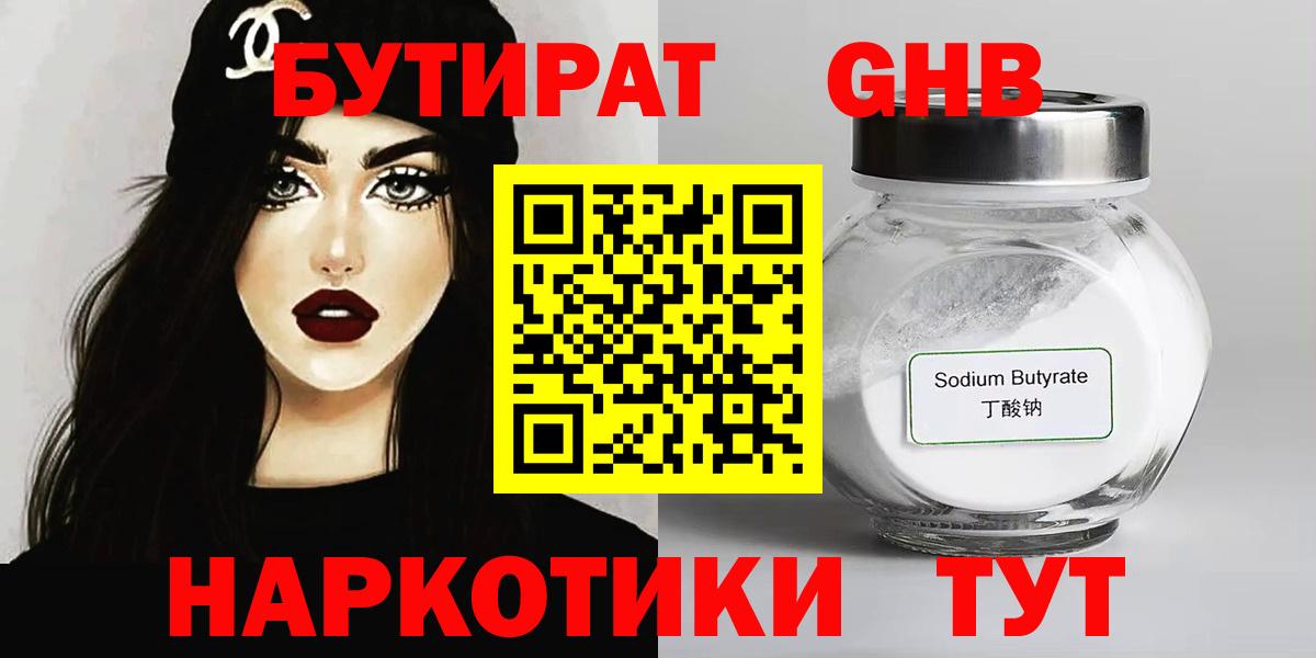 Гагарин  БУТИРАТ BDO 33%  БУТИРАТ  Вход с VPN 