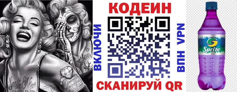 Codein Purple Drank  Гагарин 