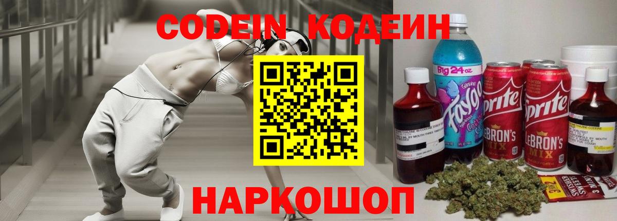 Кодеиновый сироп Lean напиток Lean (лин) Гагарин