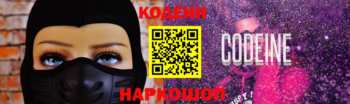 Гагарин  Кодеин Purple Drank  Вход с VPN  Codein напиток Lean (лин) 